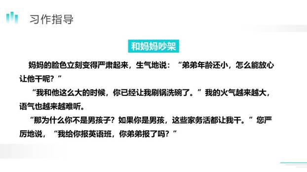 那一刻，我长大了PPT课件13