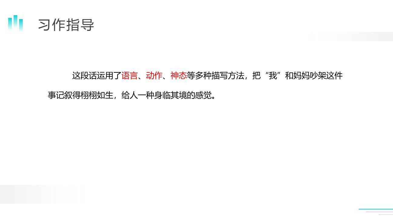 那一刻，我长大了PPT课件14