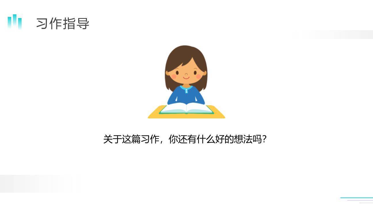 那一刻，我长大了PPT课件15