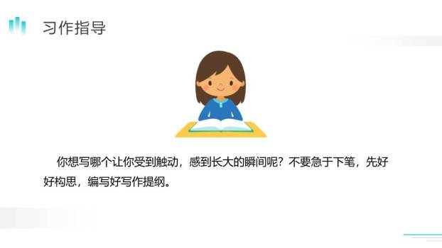 那一刻，我长大了PPT课件17