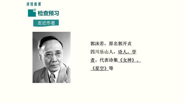 天上的街市PPT课件29