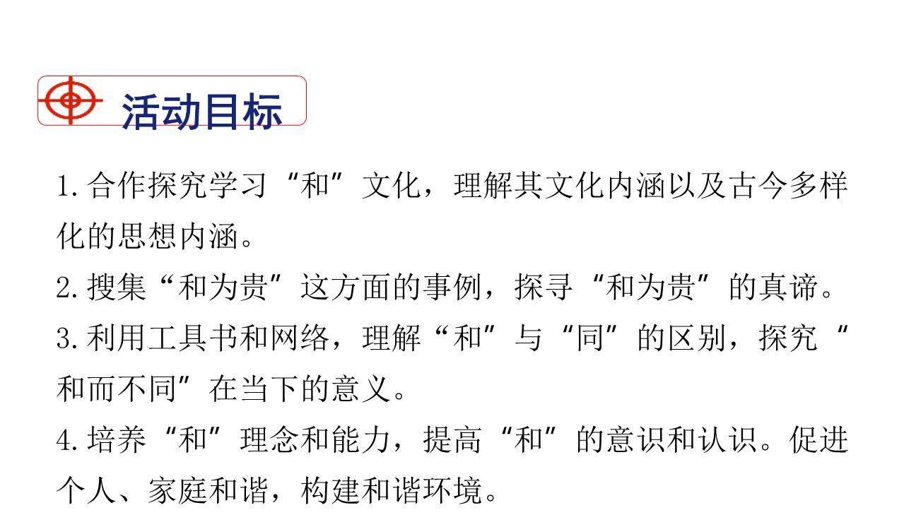 以和为贵PPT课件11