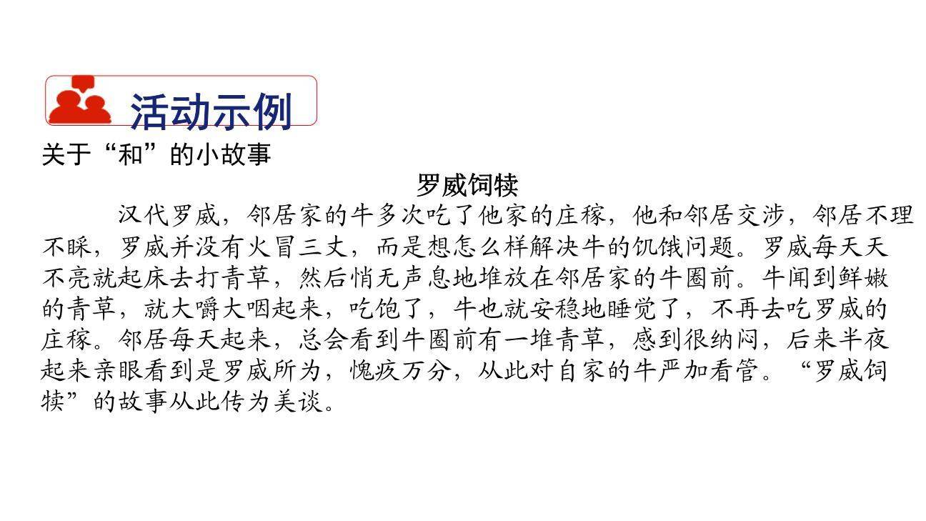 以和为贵PPT课件13