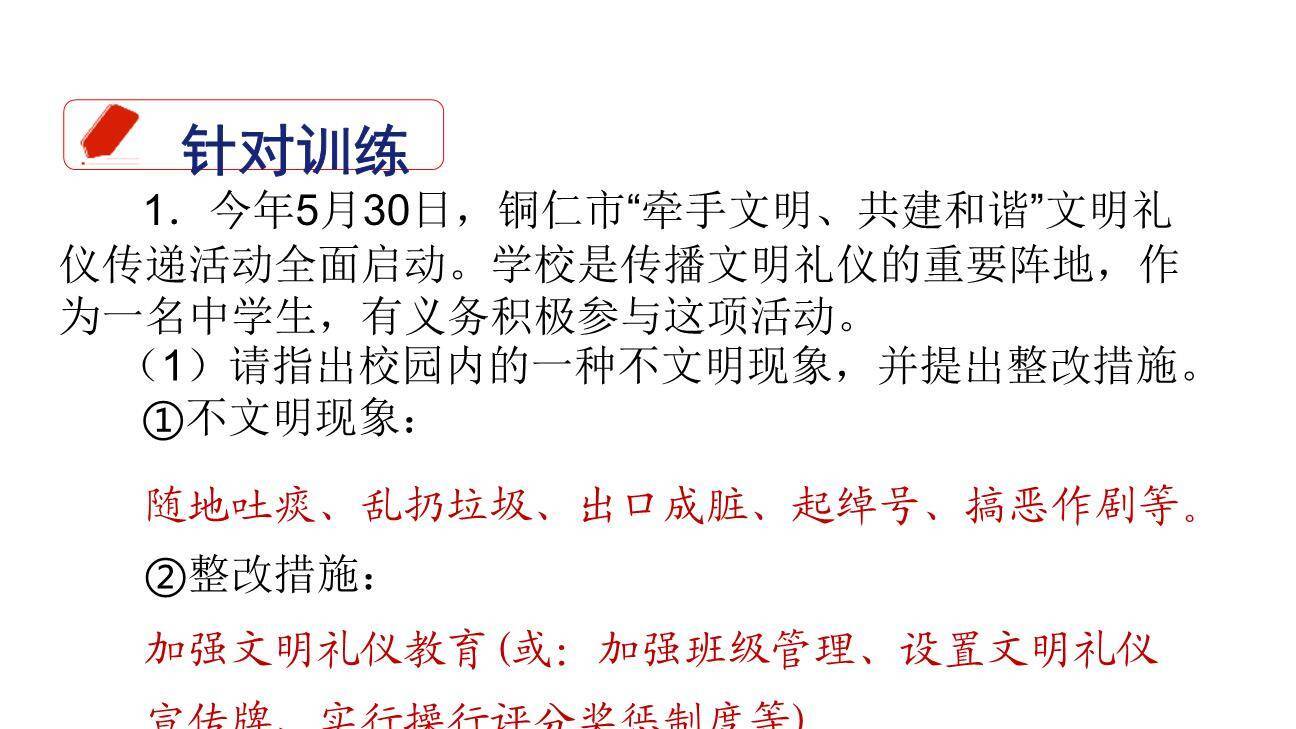 以和为贵PPT课件15