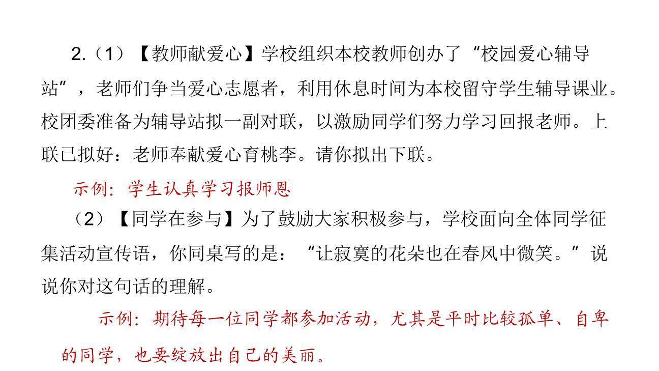 以和为贵PPT课件17