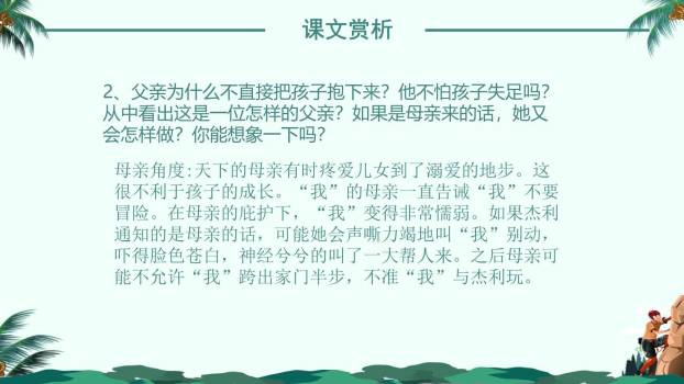 走一步再走一步PPT课件28