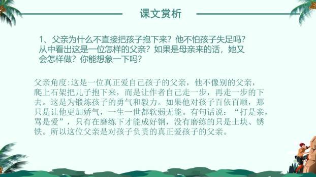 走一步再走一步PPT课件27