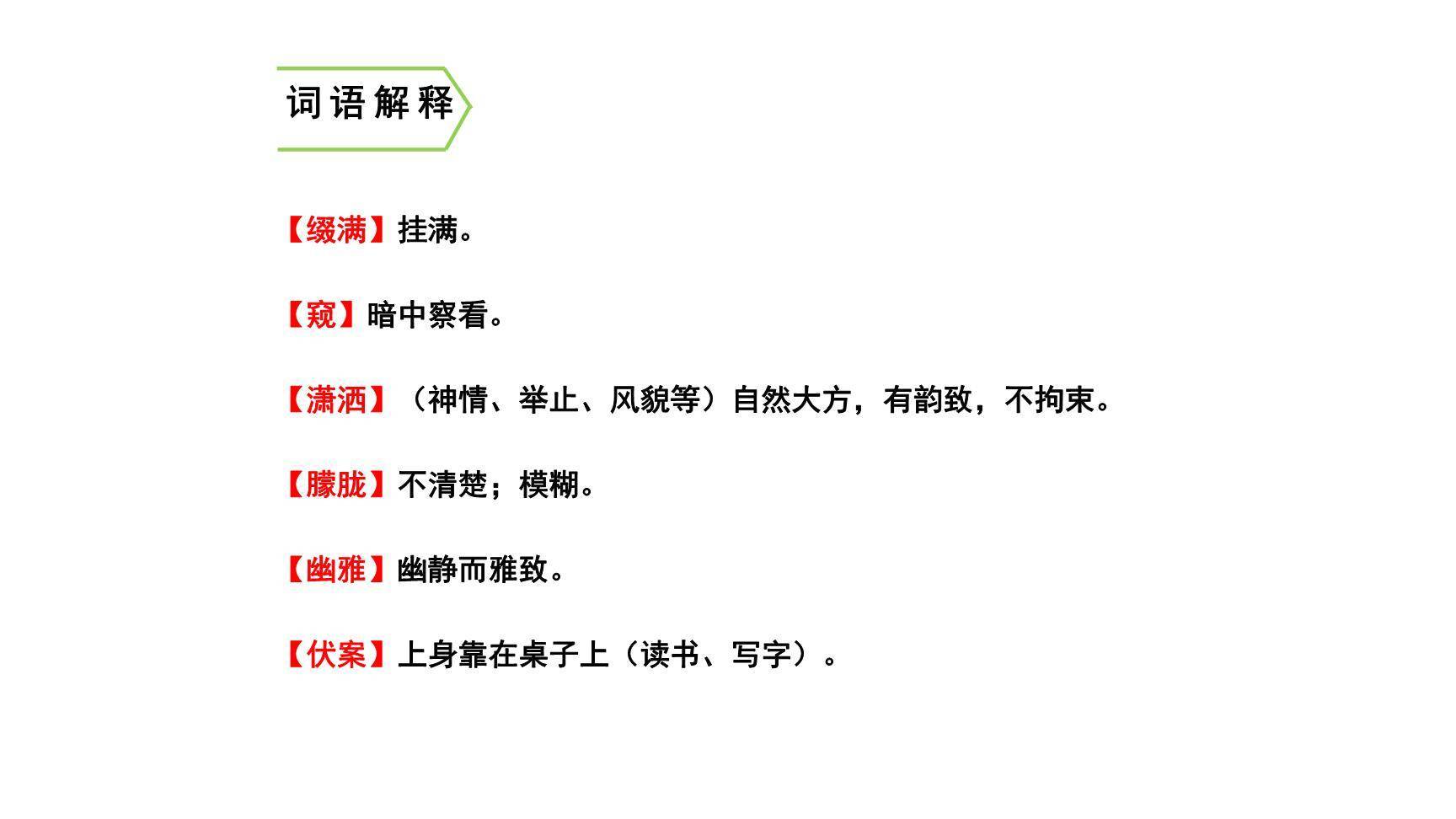 丁香结PPT课件62