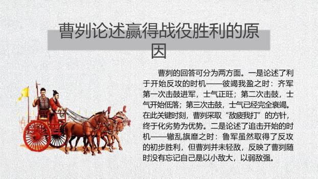 曹刿论战PPT课件39