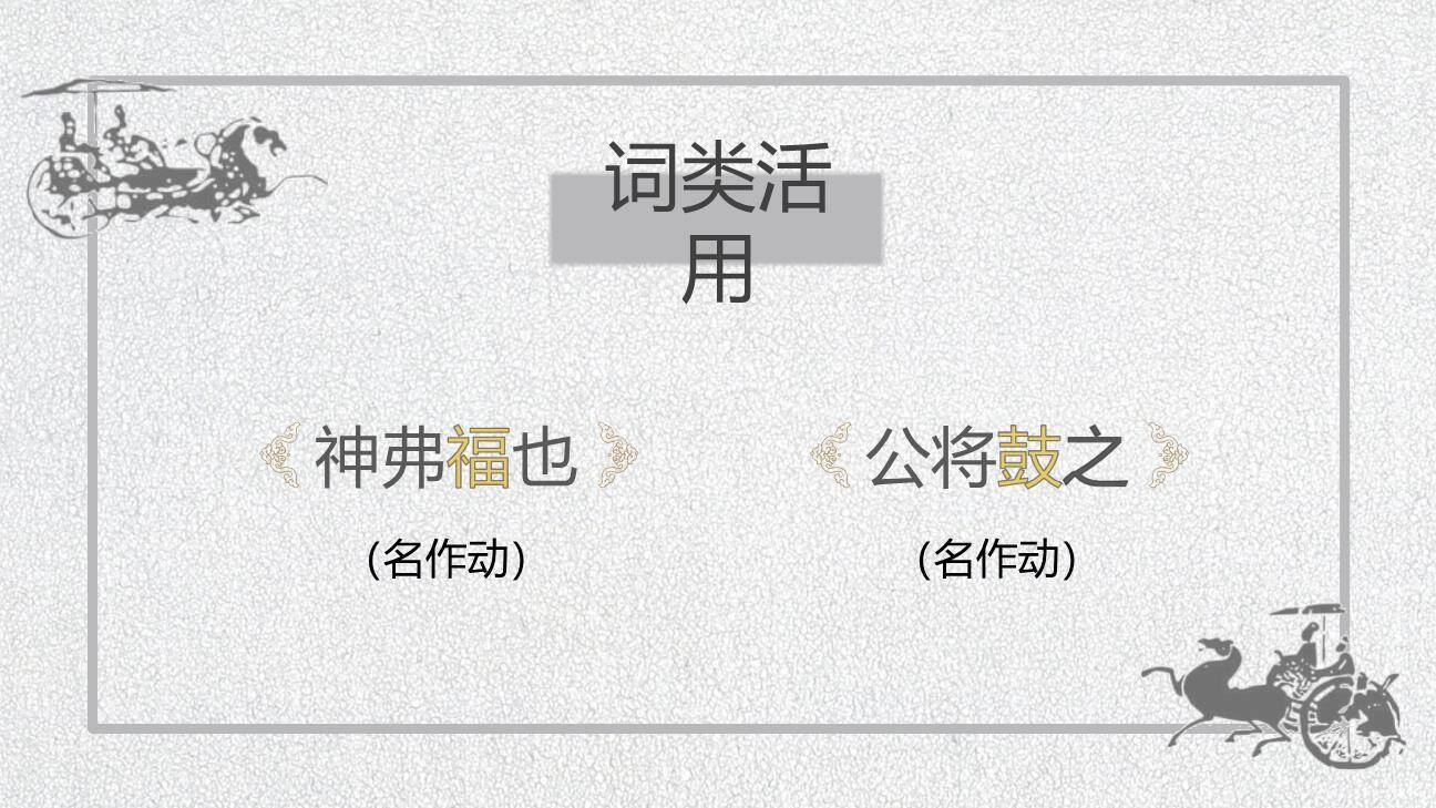 曹刿论战PPT课件33