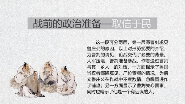 曹刿论战PPT课件35