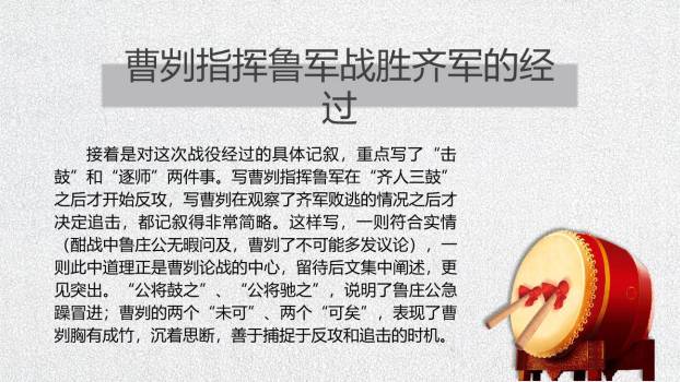 曹刿论战PPT课件37