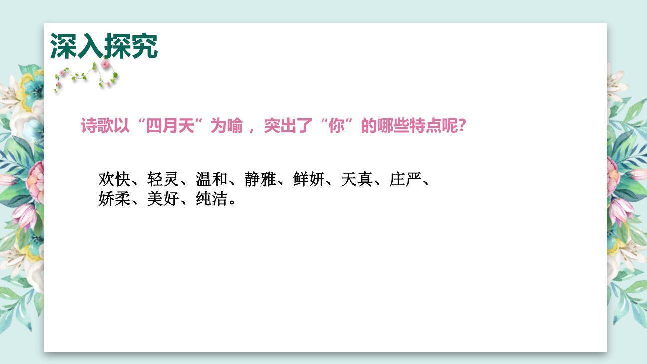 你是人间的四月天PPT课件75