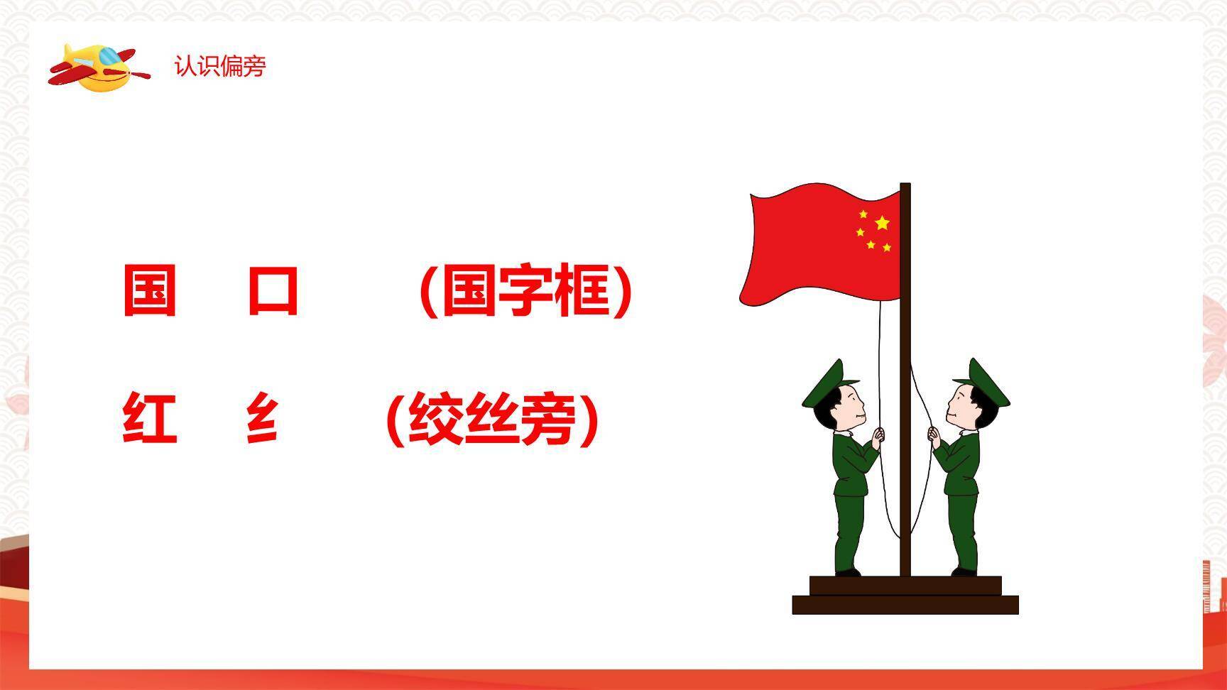 升国旗PPT课件108