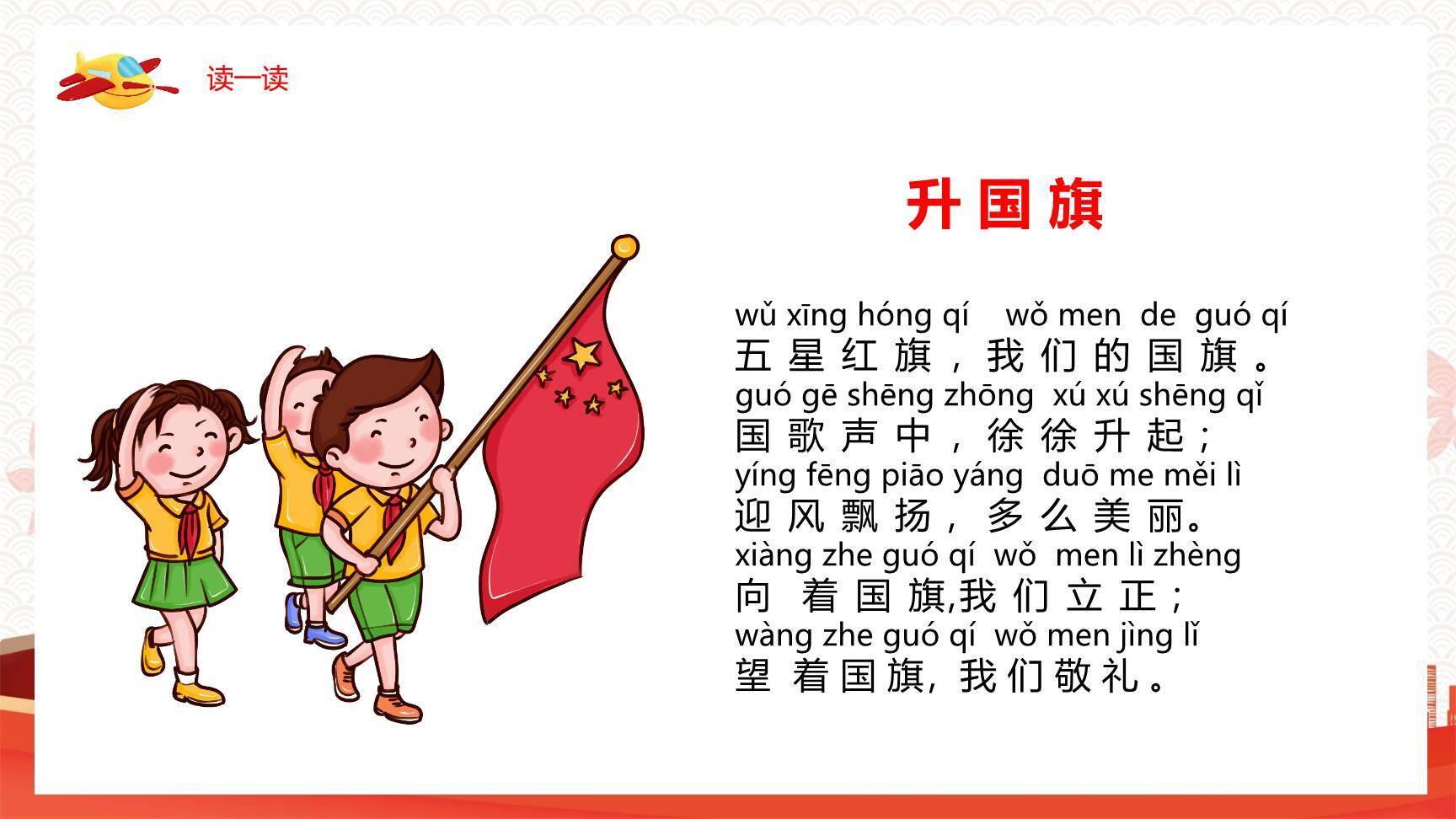 升国旗PPT课件109