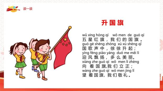 升国旗PPT课件109