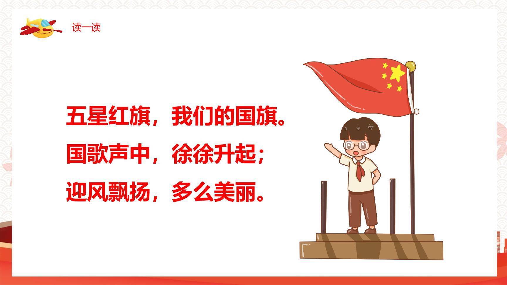 升国旗PPT课件101