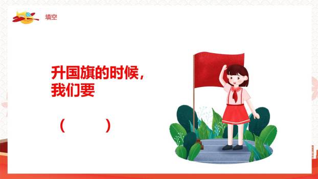 升国旗PPT课件102