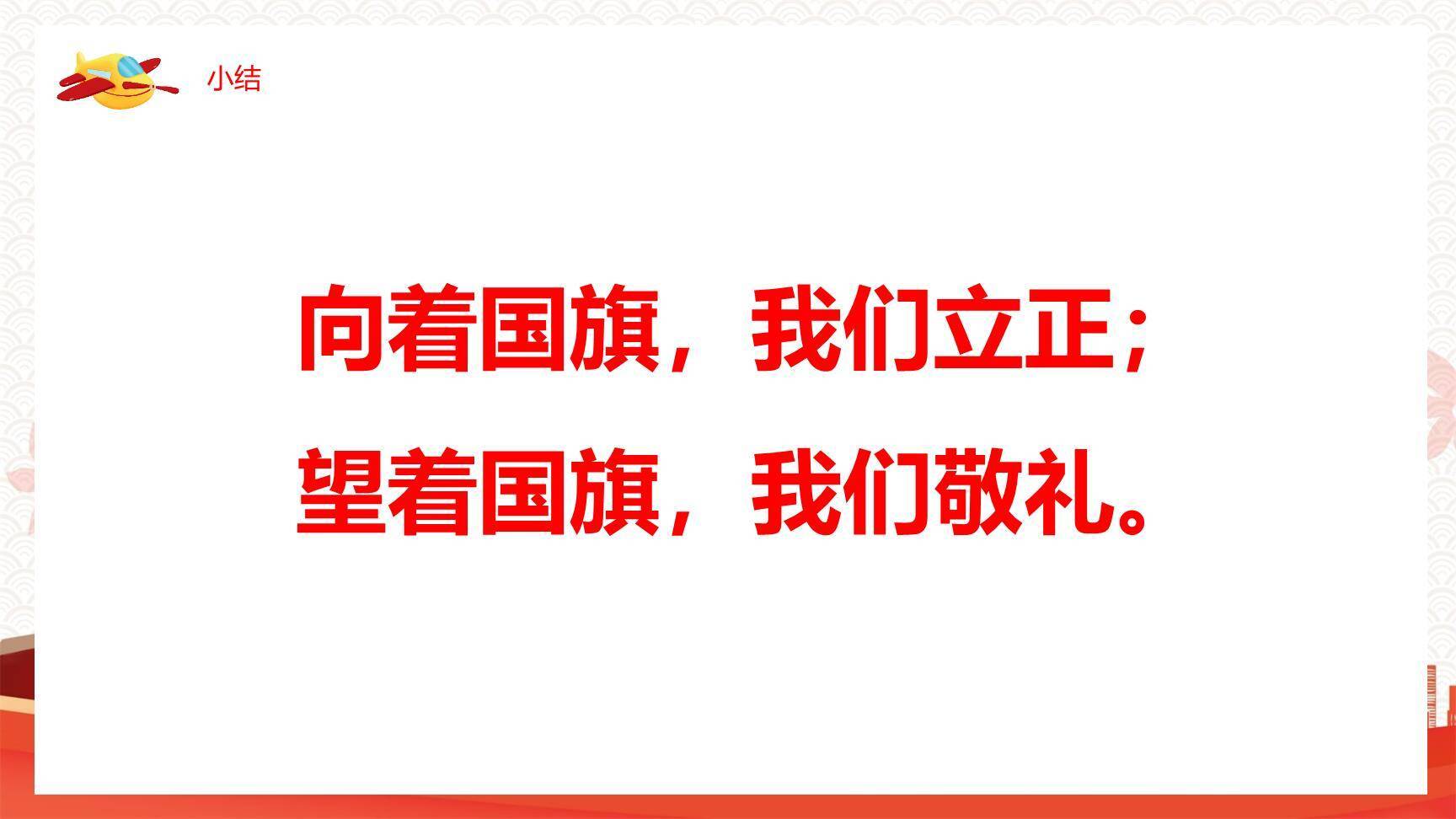 升国旗PPT课件103