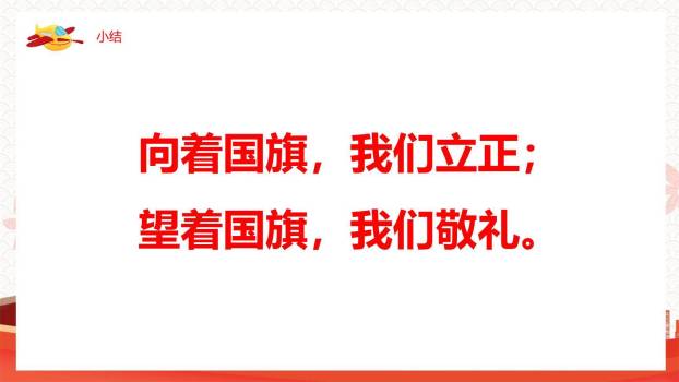 升国旗PPT课件103