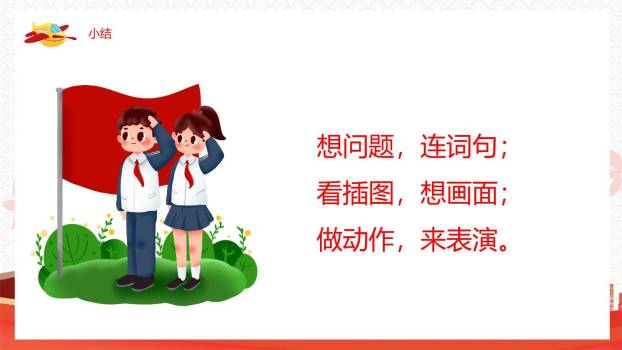 升国旗PPT课件104