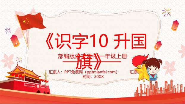 升国旗PPT课件105