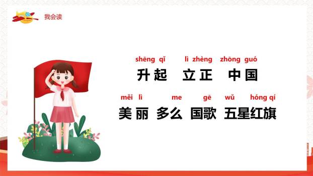 升国旗PPT课件107