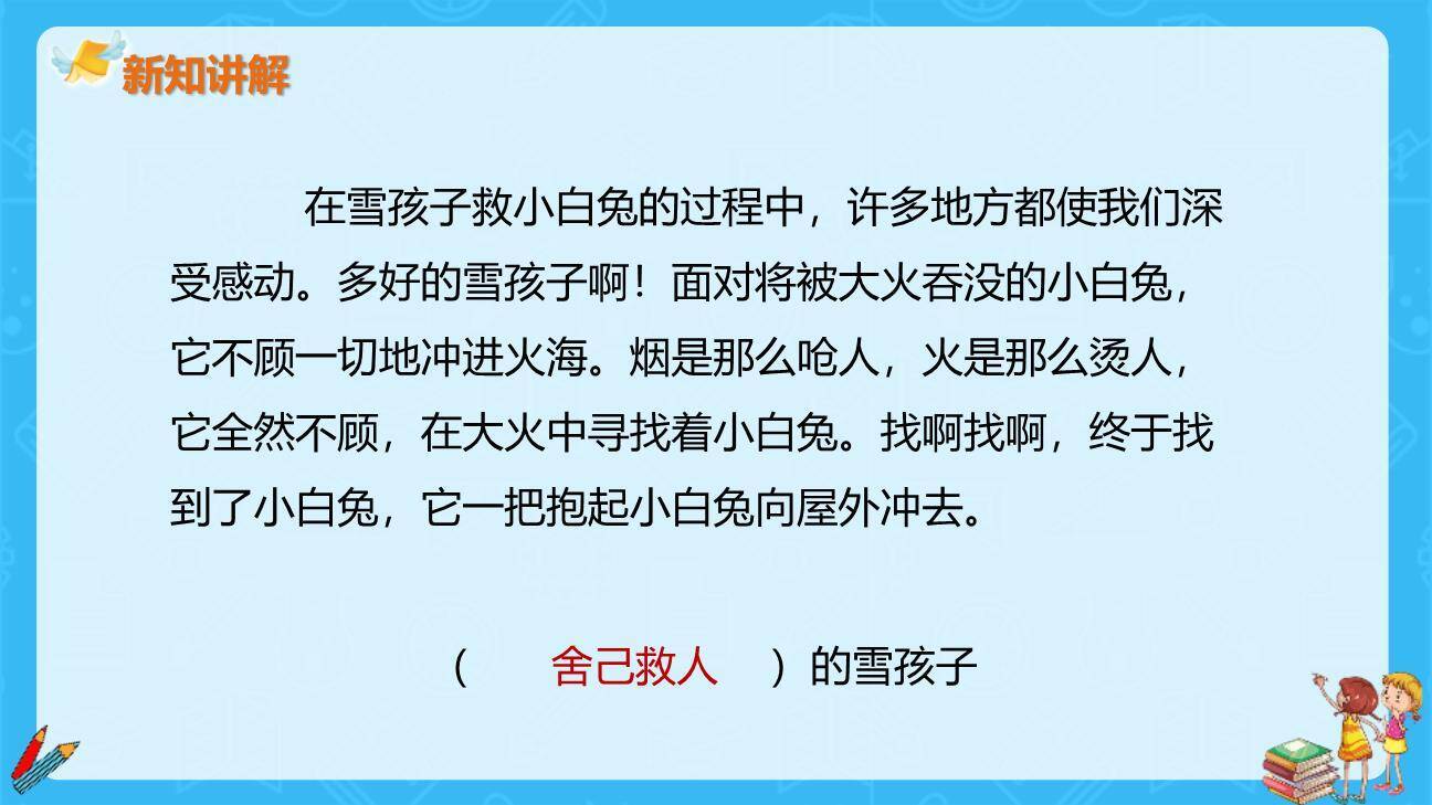 雪孩子PPT课件52