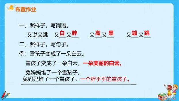 雪孩子PPT课件56