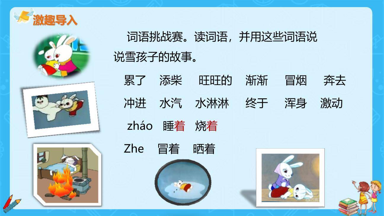 雪孩子PPT课件57