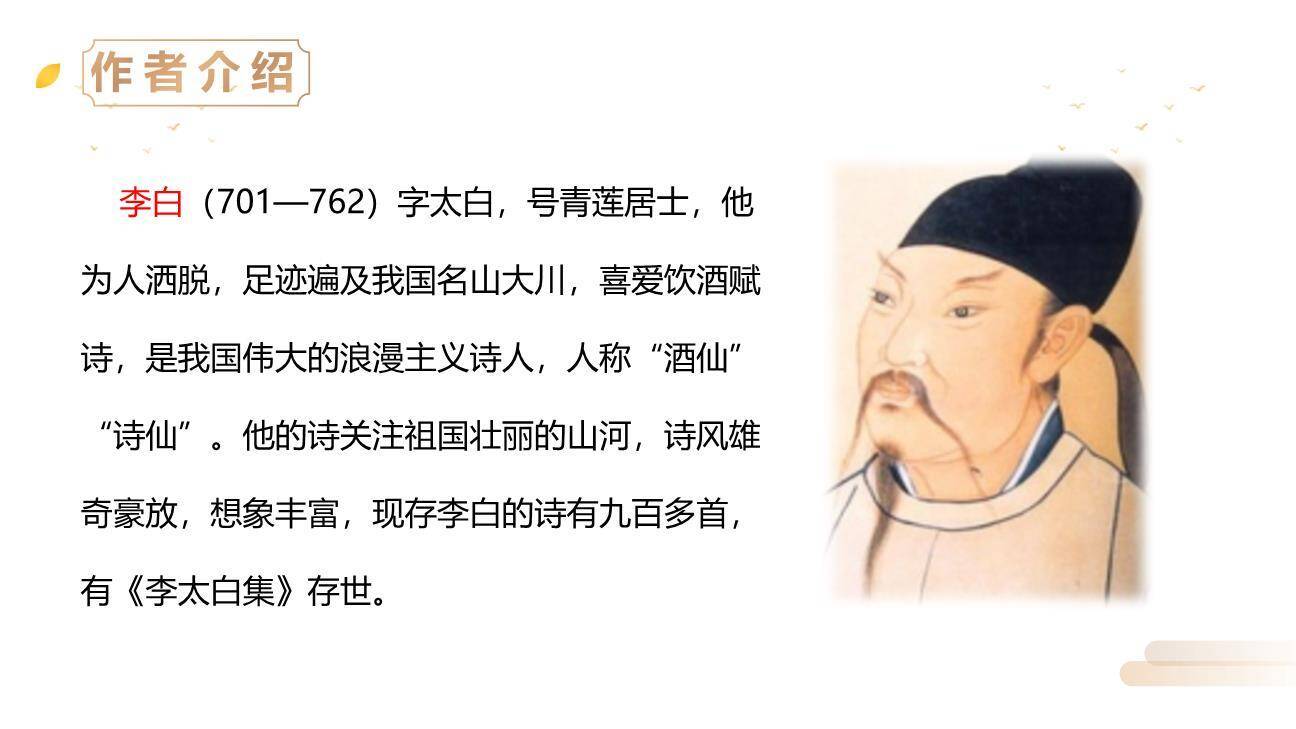 望庐山瀑布PPT课件28