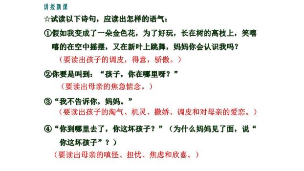 金色花PPT课件45