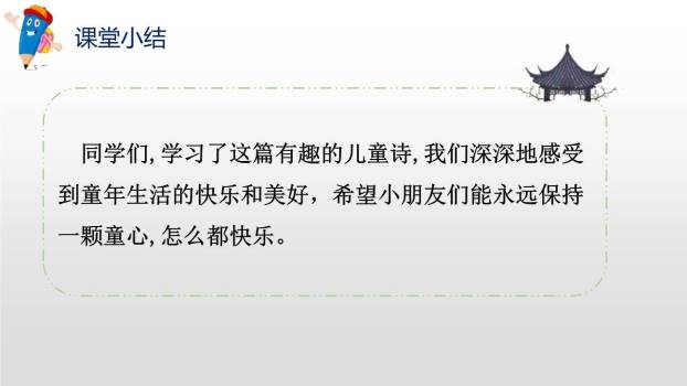 怎么都快乐PPT课件78