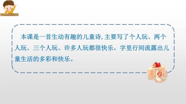 怎么都快乐PPT课件73