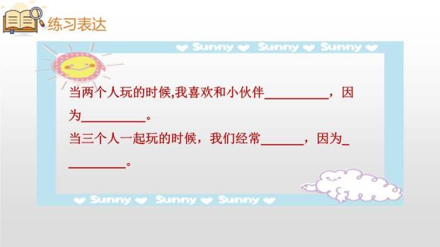 怎么都快乐PPT课件77