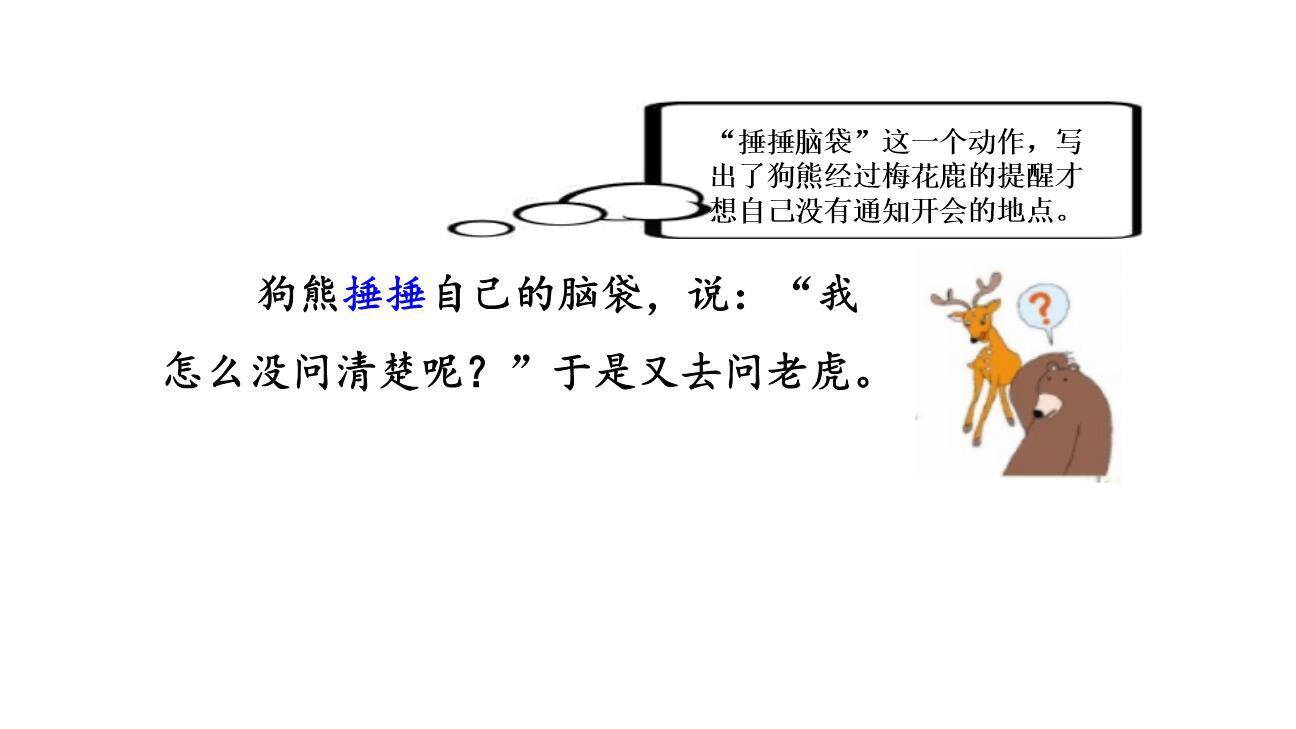 动物王国开大会PPT课件39