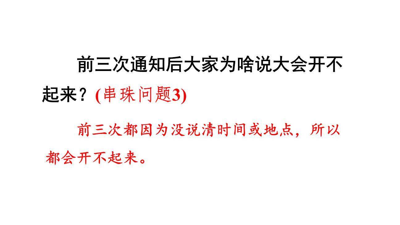 动物王国开大会PPT课件32