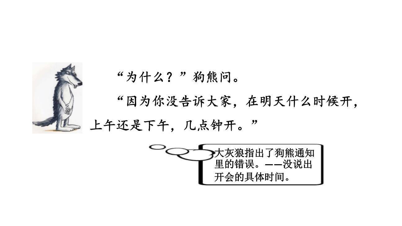 动物王国开大会PPT课件37
