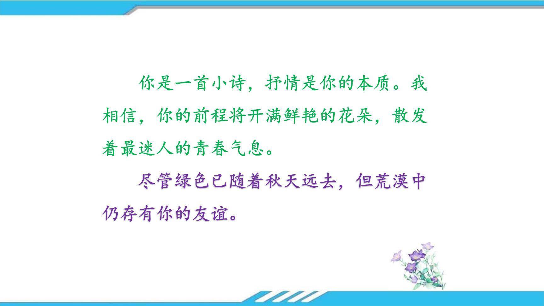 岁月如歌，我们的初中生活PPT课件28