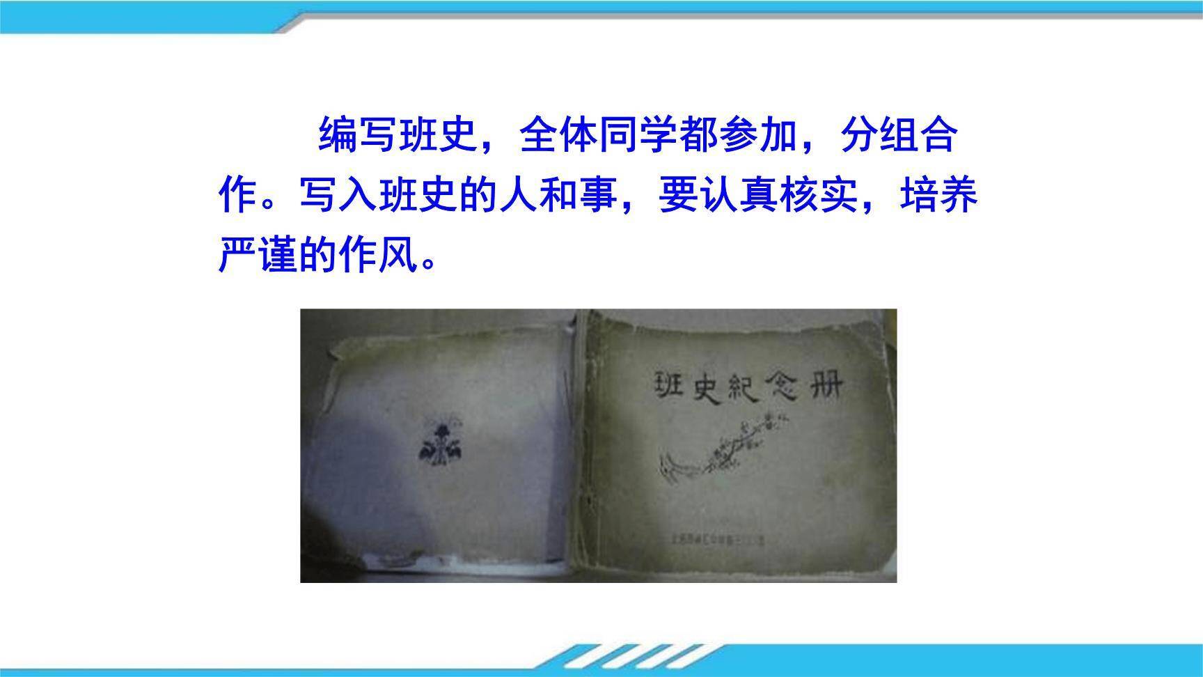 岁月如歌，我们的初中生活PPT课件22