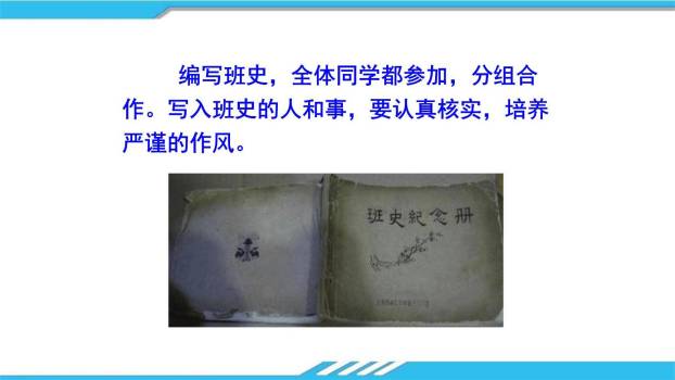 岁月如歌，我们的初中生活PPT课件22