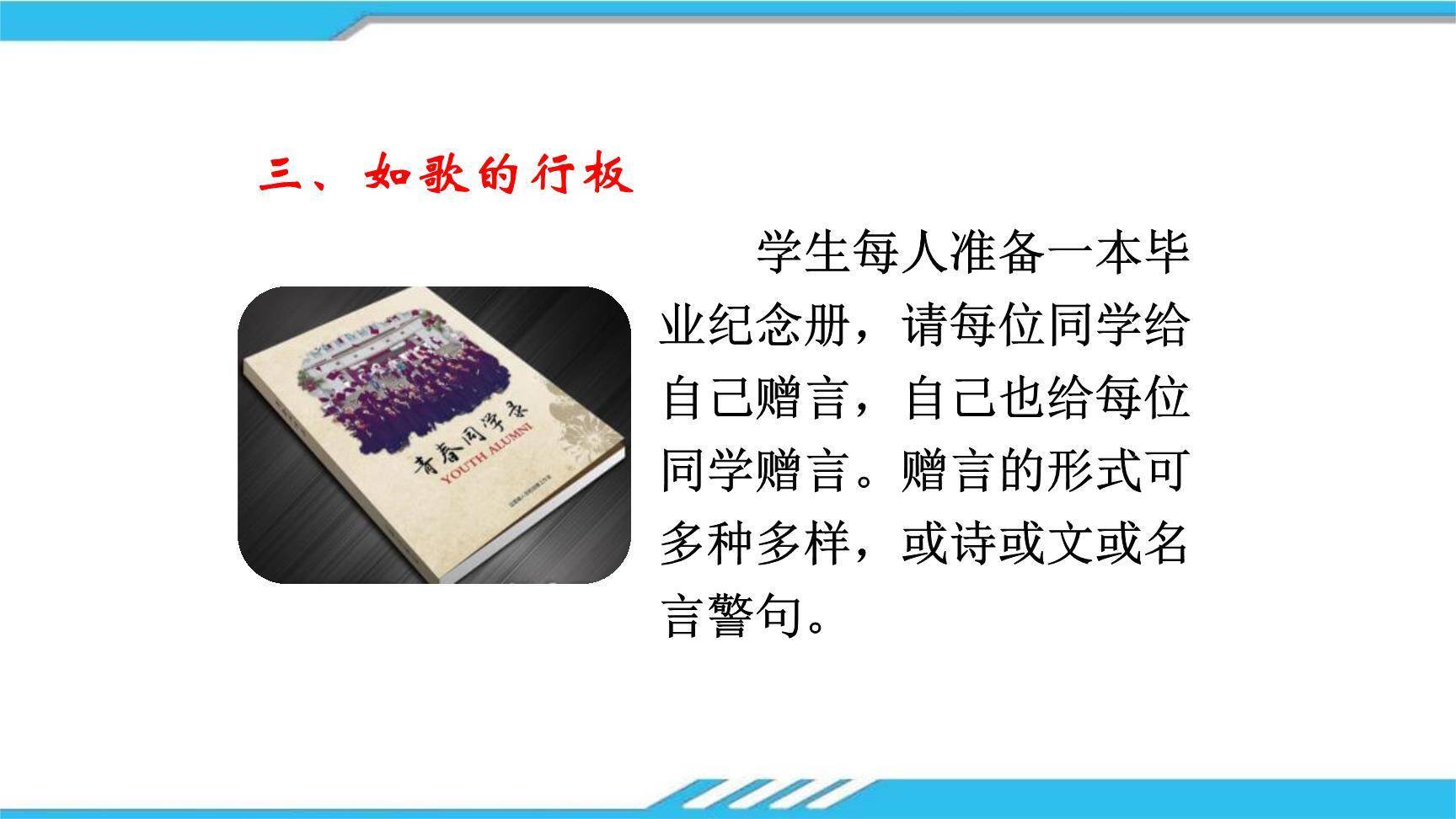 岁月如歌，我们的初中生活PPT课件23