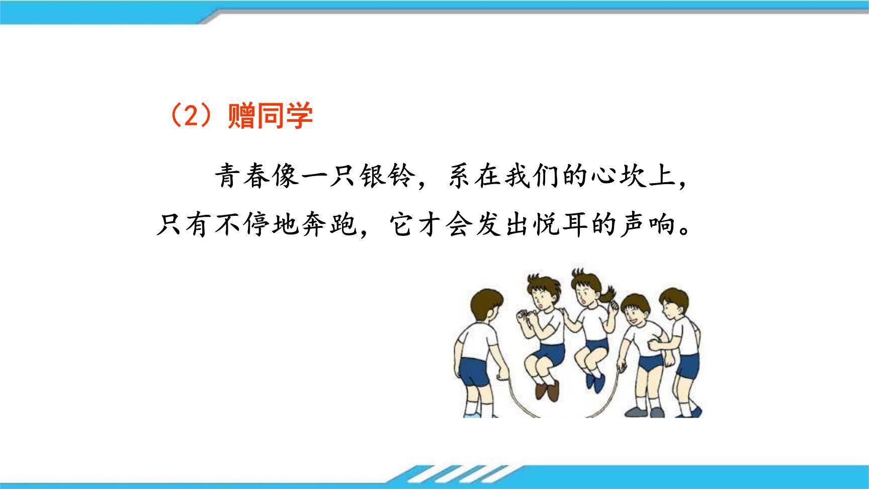 岁月如歌，我们的初中生活PPT课件27