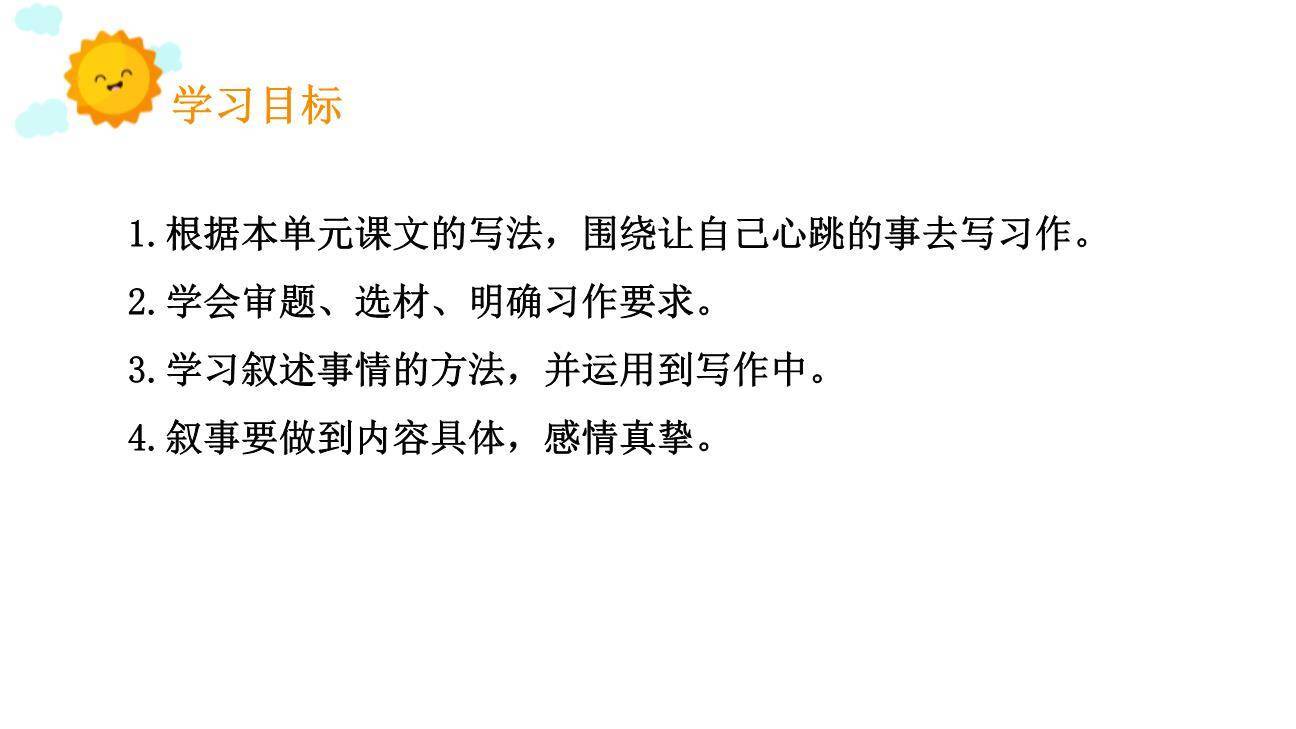 我的心儿怦怦跳PPT课件31