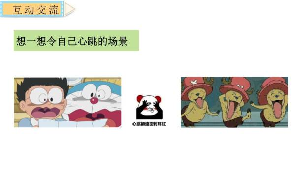 我的心儿怦怦跳PPT课件32