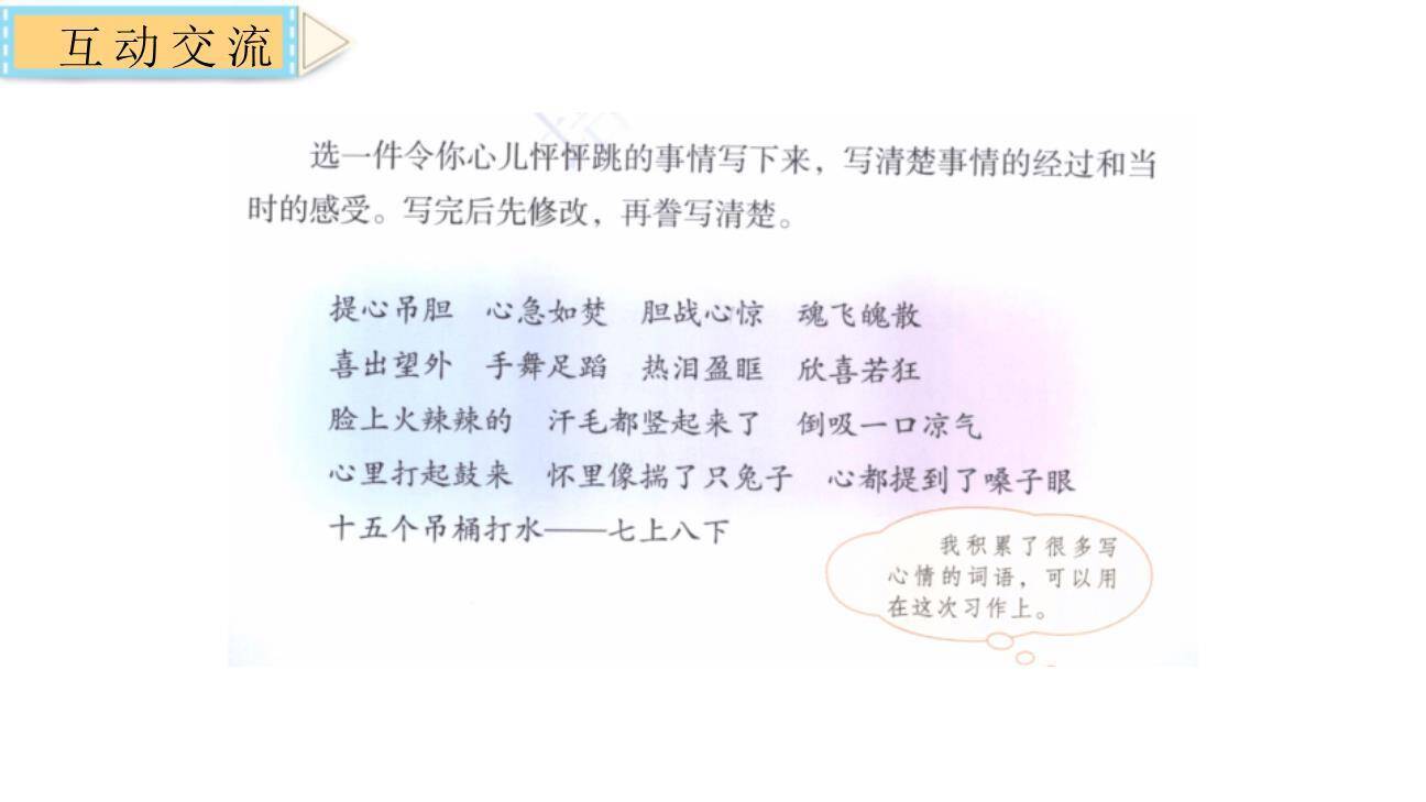 我的心儿怦怦跳PPT课件33