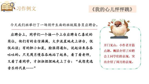 我的心儿怦怦跳PPT课件34