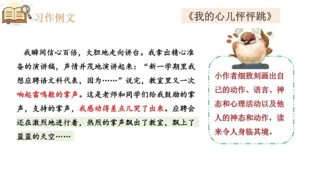 我的心儿怦怦跳PPT课件35