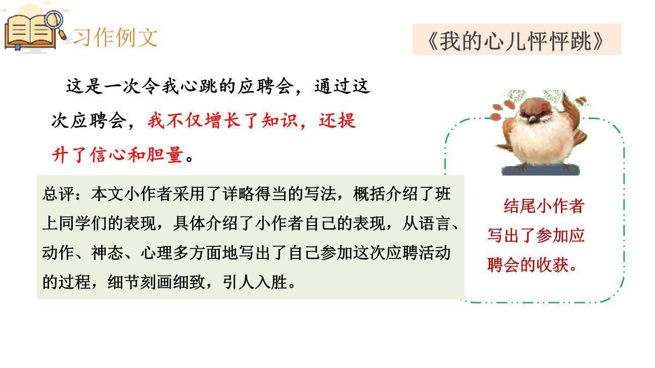 我的心儿怦怦跳PPT课件36