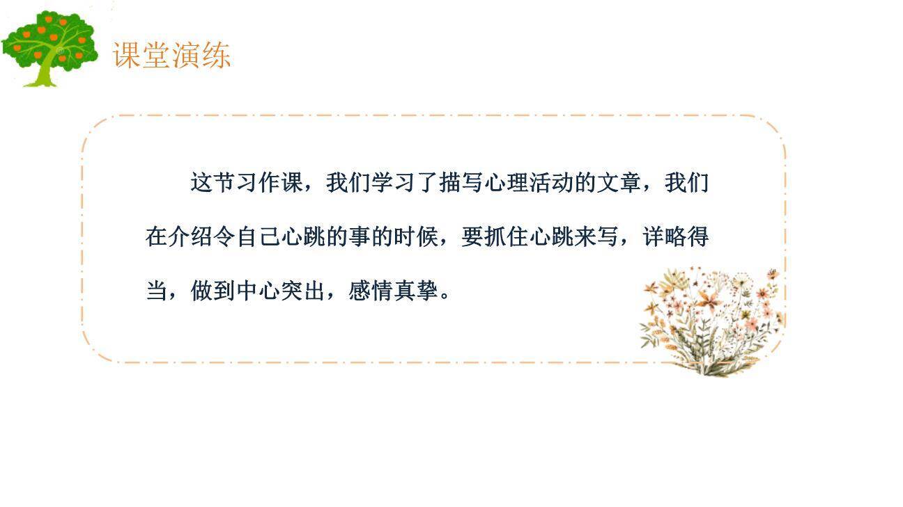 我的心儿怦怦跳PPT课件37